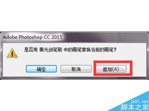 如何把筆刷裝到ps中并使用?