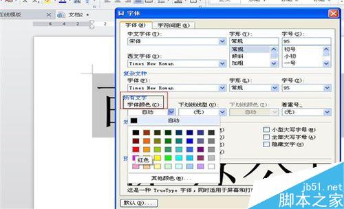 如何設(shè)置陰影空心的特大字體