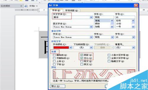 如何設(shè)置陰影空心的特大字體