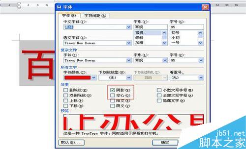 如何設(shè)置陰影空心的特大字體