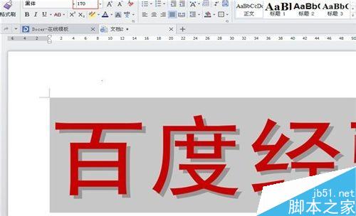 如何設(shè)置陰影空心的特大字體