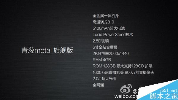 799/1999元！青蔥metal手機發(fā)布：配置太狠了