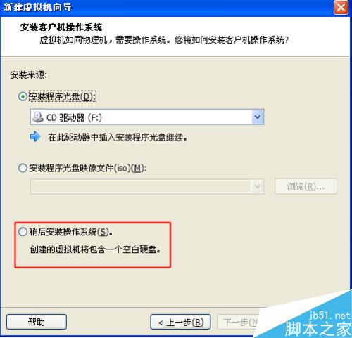 虛擬機(jī)怎么安裝XP系統(tǒng)