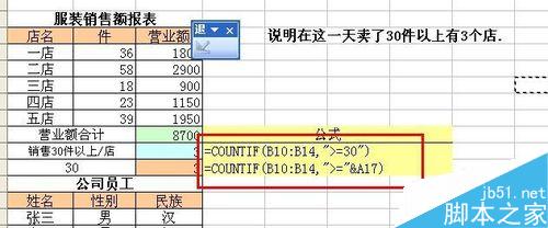 如何在excel中計算滿足條件的單元格人個數(shù)？