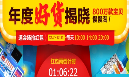 2015淘寶雙12紅包雨時(shí)間是什么時(shí)候 淘寶雙十二紅包雨規(guī)則及攻略