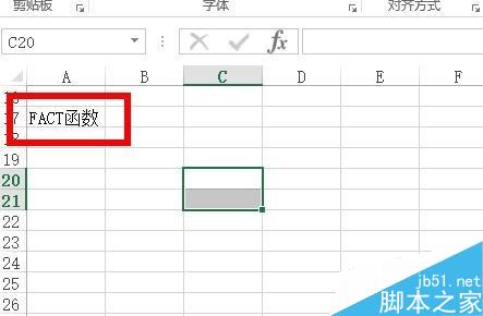 Excel中如何計(jì)算階乘？