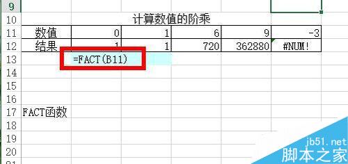 Excel中如何計(jì)算階乘？