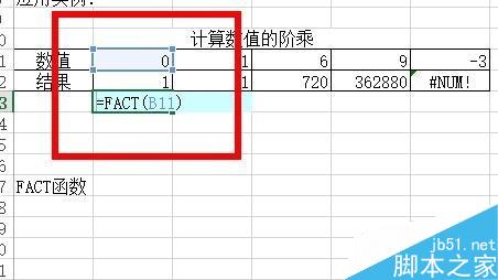 Excel中如何計(jì)算階乘？