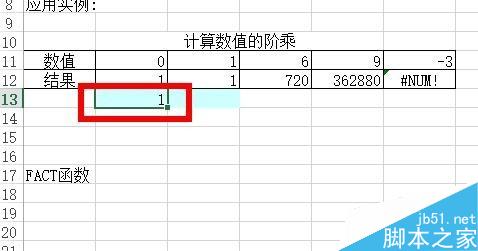 Excel中如何計(jì)算階乘？