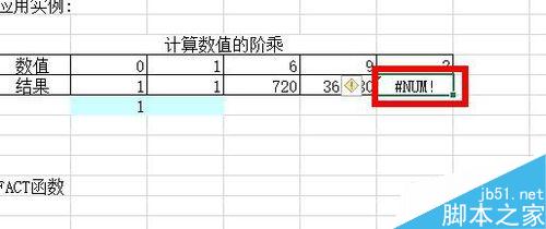 Excel中如何計(jì)算階乘？
