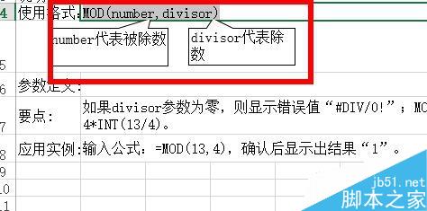 Excel中如何計(jì)算商的整數(shù)部分或余數(shù)？