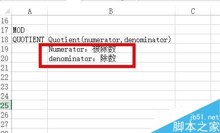 Excel中如何計(jì)算商的整數(shù)部分或余數(shù)？