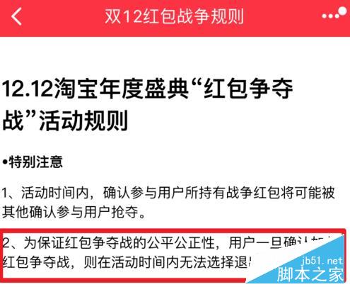 2015雙12紅包爭奪戰(zhàn)被不認(rèn)識的人搶怎么辦