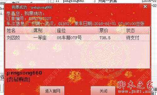 吾易購(gòu)票刷票攻略，吾易購(gòu)票搶票圖文教程[多圖]圖片6