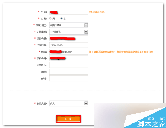 12306身份證待核驗(yàn)怎么解決方法
