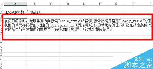Excel中如何按照垂直方向搜索區(qū)域？
