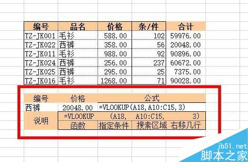 Excel中如何按照垂直方向搜索區(qū)域？