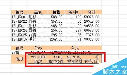 Excel中如何按照垂直方向搜索區(qū)域？