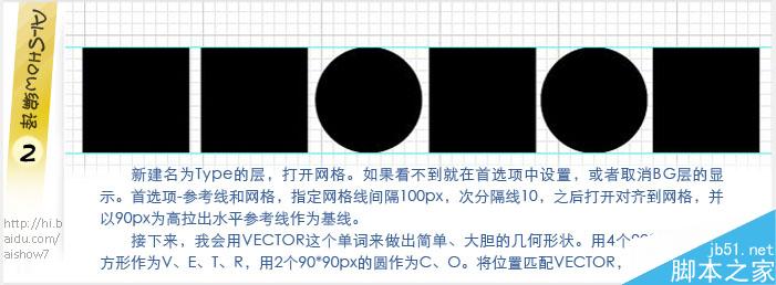 AI制作多彩描邊字 腳本之家 AI教程