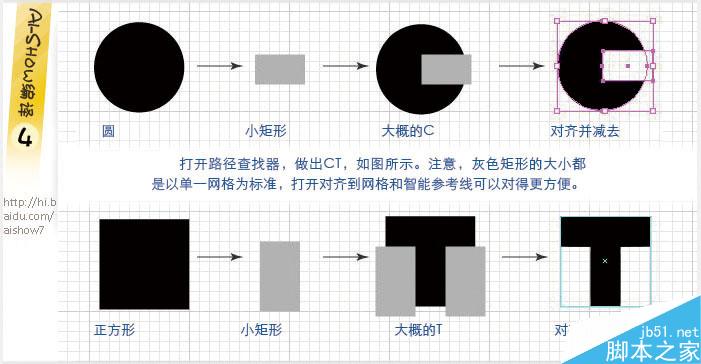 AI制作多彩描邊字 腳本之家 AI教程