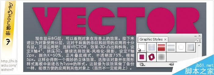 AI制作多彩描邊字 腳本之家 AI教程