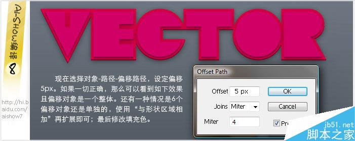 AI制作多彩描邊字 腳本之家 AI教程
