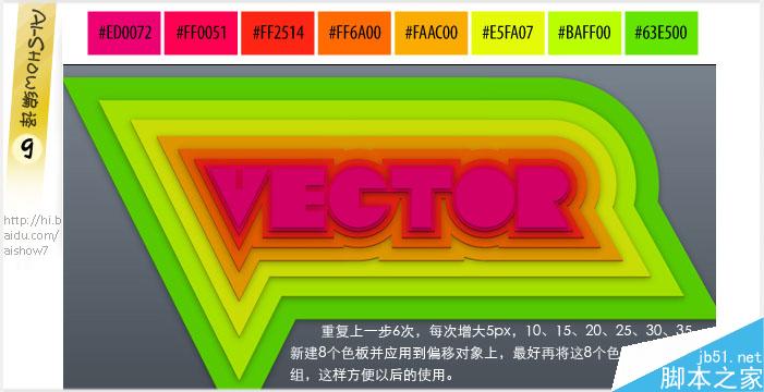 AI制作多彩描邊字 腳本之家 AI教程
