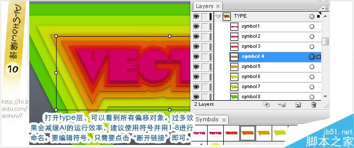 AI制作多彩描邊字 腳本之家 AI教程