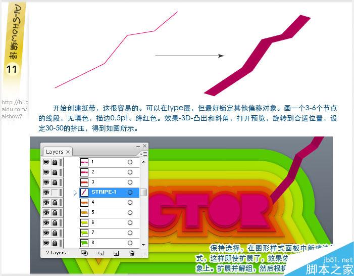 AI制作多彩描邊字 腳本之家 AI教程