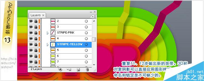 AI制作多彩描邊字 腳本之家 AI教程