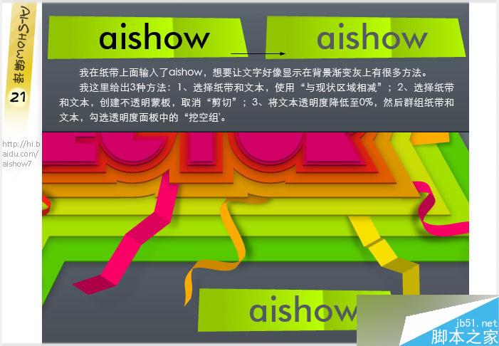 AI制作多彩描邊字 腳本之家 AI教程