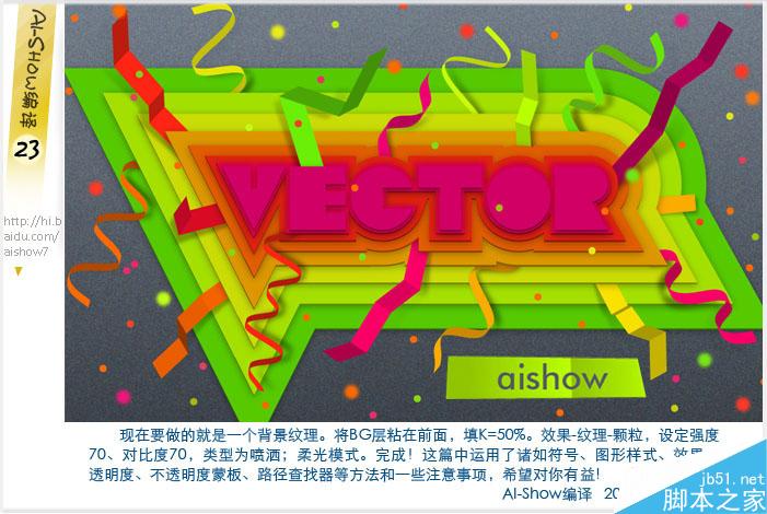 AI制作多彩描邊字 腳本之家 AI教程