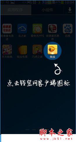 錢寶網(wǎng)怎么注冊不了？錢寶網(wǎng)注冊送28元流程介紹[多圖]圖片1