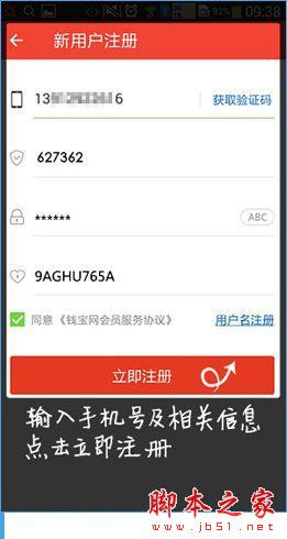 錢寶網(wǎng)怎么注冊不了？錢寶網(wǎng)注冊送28元流程介紹[多圖]圖片3