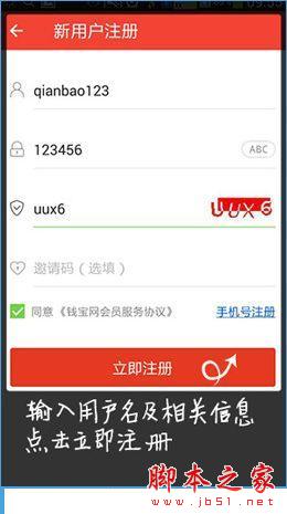 錢寶網(wǎng)怎么注冊不了？錢寶網(wǎng)注冊送28元流程介紹[多圖]圖片7