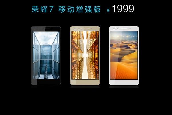 榮耀7增強(qiáng)版多少錢(qián)？榮耀7增強(qiáng)版什么時(shí)候上市？