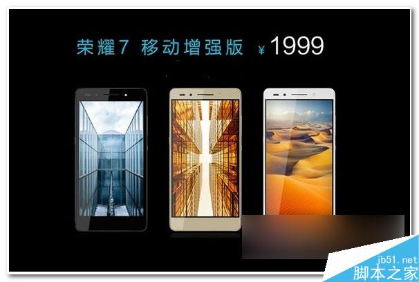 榮耀7增強版怎么樣