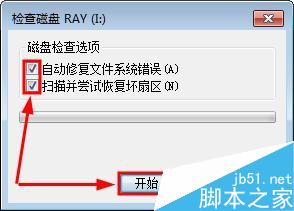 U盤(pán)存在問(wèn)題的簡(jiǎn)單處理方法