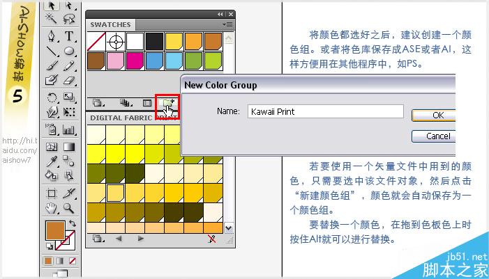 AI制作紡織品印花 腳本之家 AI教程