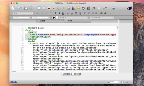 BlueGriffon for Mac(WYSIWYG編輯器) V1.7 蘋果電腦版