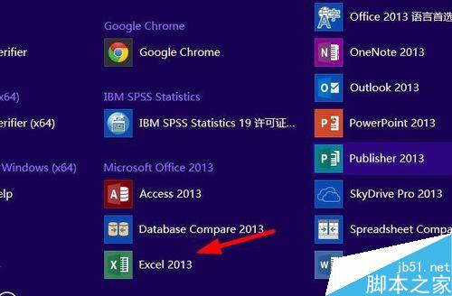 如何快速的啟動(dòng)Excel?