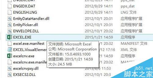 如何快速的啟動(dòng)Excel?