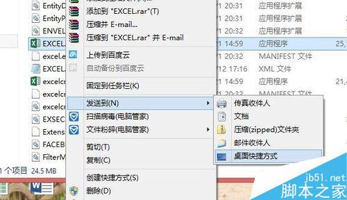 如何快速的啟動(dòng)Excel?
