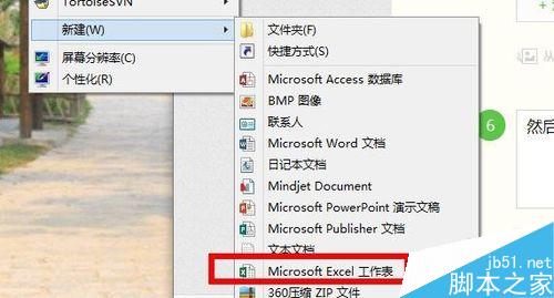如何快速的啟動(dòng)Excel?