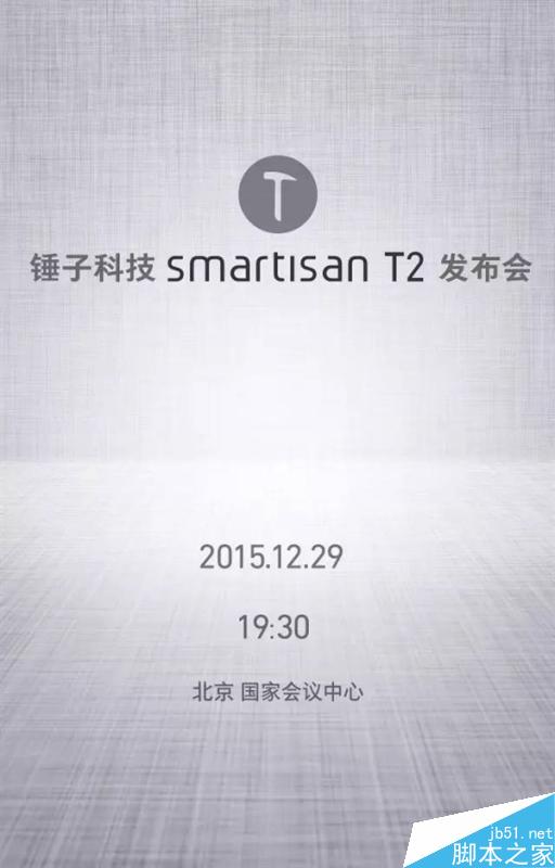 其期待嗎？錘子T2發(fā)布時(shí)間確定！