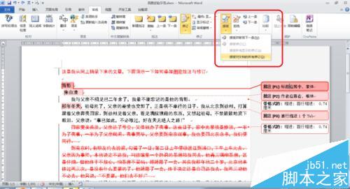 word 2010中的批注与修订怎么一键隐藏和删除?