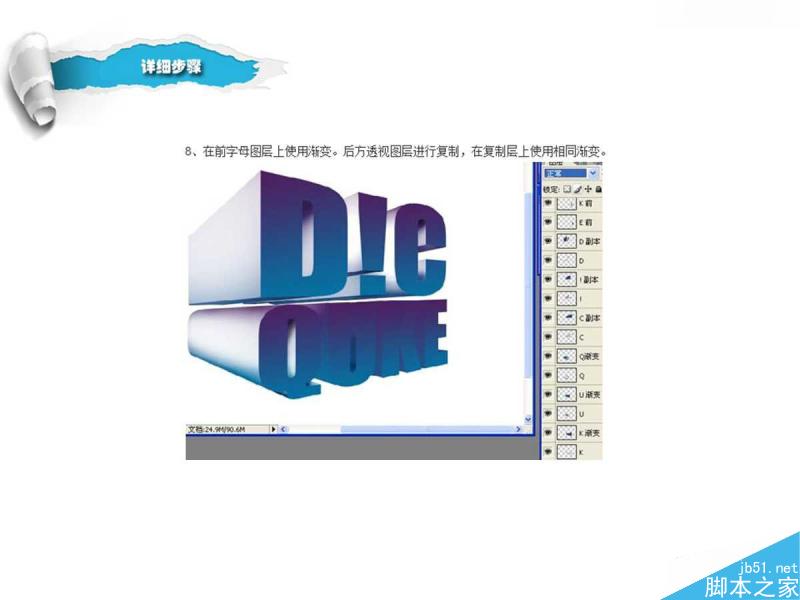 Photoshop利用多圖層錯(cuò)位制作藍(lán)色風(fēng)格的3D立體字