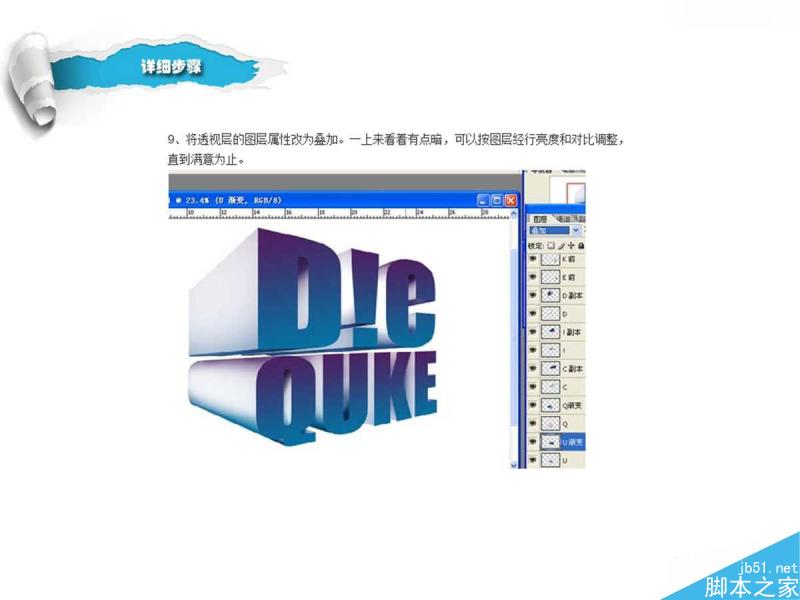 Photoshop利用多圖層錯(cuò)位制作藍(lán)色風(fēng)格的3D立體字