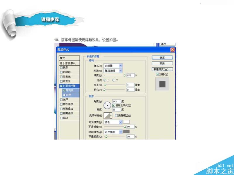 Photoshop利用多圖層錯(cuò)位制作藍(lán)色風(fēng)格的3D立體字