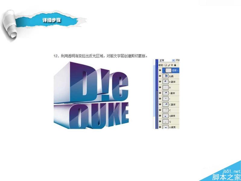 Photoshop利用多圖層錯(cuò)位制作藍(lán)色風(fēng)格的3D立體字